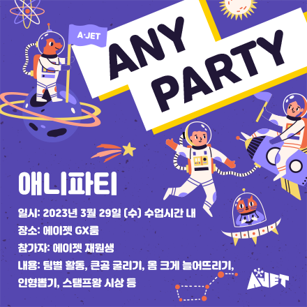 애니파티