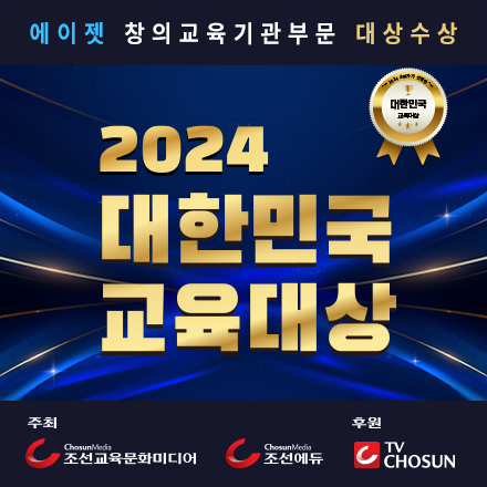 2024 대한민국 교육대상 수상