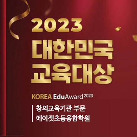 2023 대한민국 교육대상 이미지