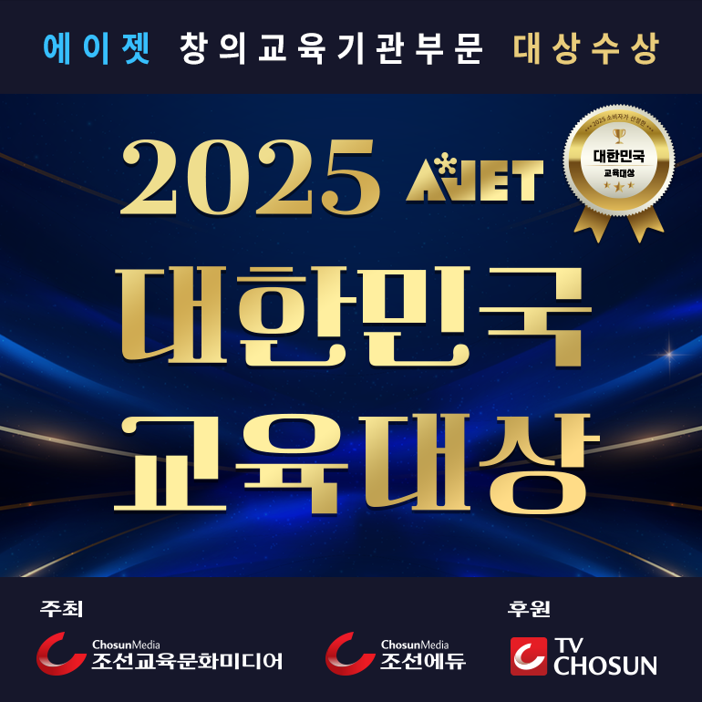 2025 대한민국 교육대상